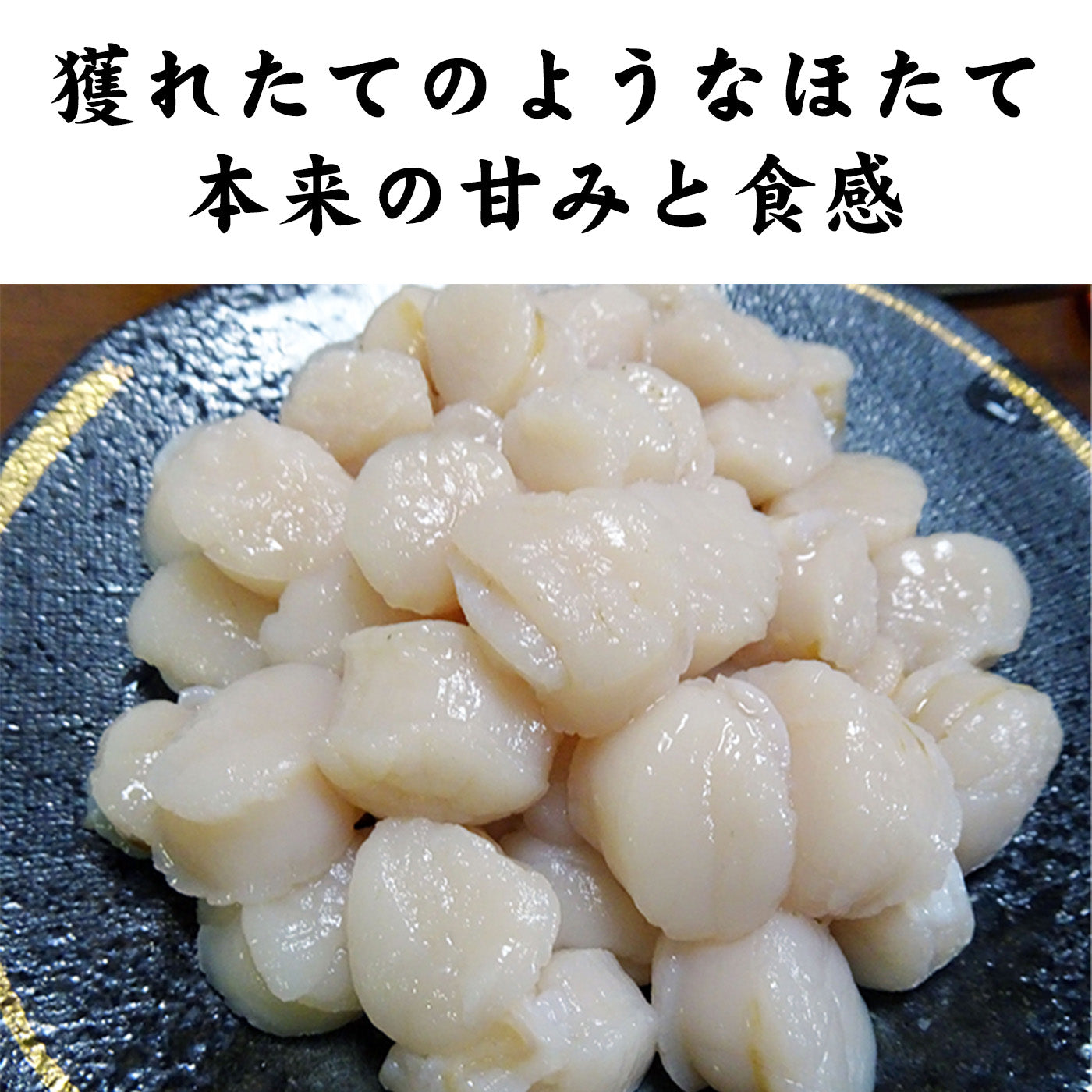 【人気ランキング2位】【正規品】 北海道・オホーツク産 お刺身用ほたて貝柱