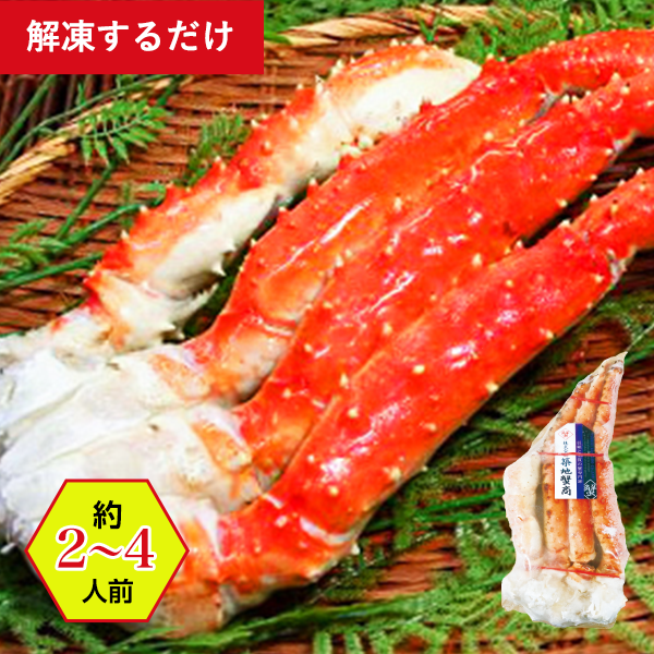 極太たらばがに/ボイル5Lサイズ【約850g】《送料無料》《クール冷凍発送》