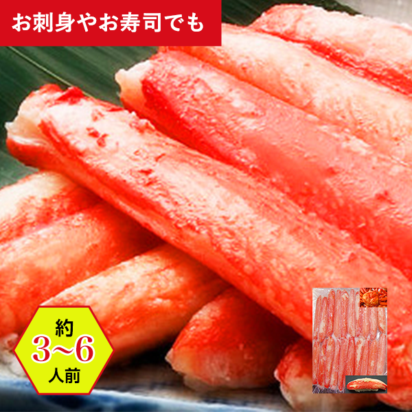 本ずわいがに棒肉 /お刺身用【約20本入】《送料無料》《クール冷凍発送》