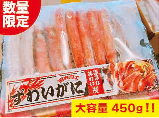 【人気商品】【現品限り】ずわいがに／解凍してそのまま食べられます🎵　お歳暮 贈答用 かに 年末 おすすめ