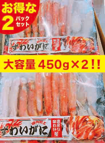 【人気商品】【現品限り】【完売必至⁉︎】ずわいがに×２パック／解凍してそのまま食べられます🎵　お歳暮 贈答用 かに 年末 おすすめ