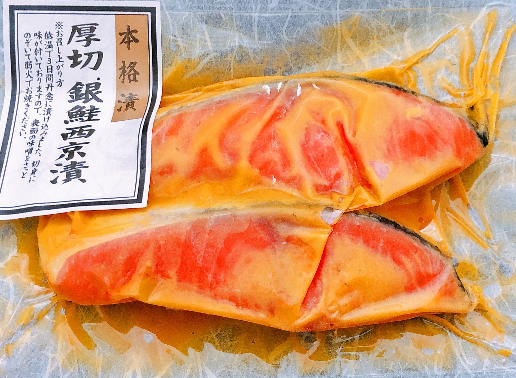 厚切銀鮭西京漬《クール冷凍発送》　–　魚のデパート仲野水産
